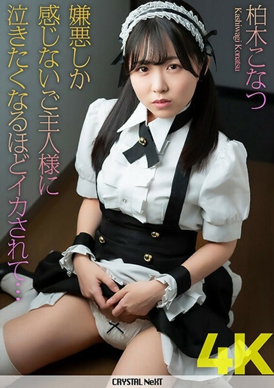 [UNCENSORED-LEAK]                     CRNX-101 [4K] My master, who only feels disgust, makes me cum so much that I want to cry... Konatsu Kashiwagi 1,475 16