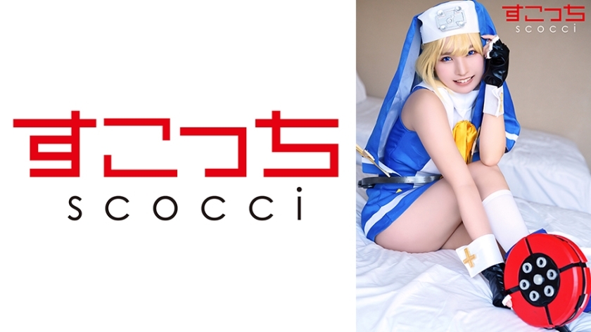 [UNCENSORED-LEAK]                     SCOH-140 [Creampie] Make a carefully selected beautiful girl cosplay and impregnate my play! [Bri*t] Aoi Kururugi