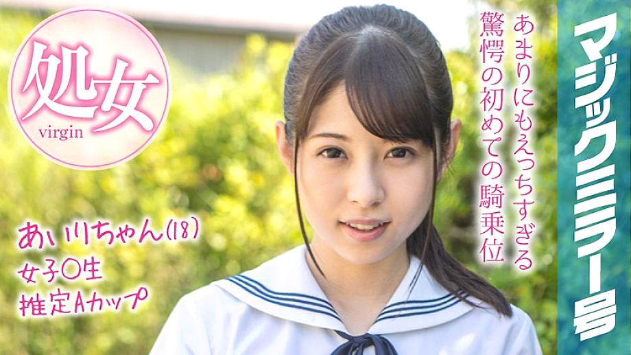 MMGH-094 Airi-chan (18) Magic Mirror Issue Summer vacation coming soon! Summer clothes school girls who grew up in the countryside experience a climax with their first toys!