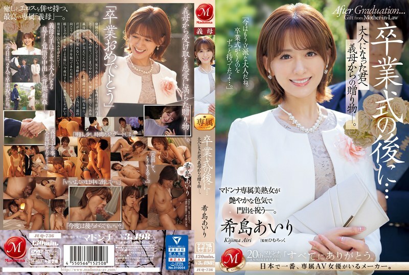 [UNCENSORED-LEAK] 
                    JUQ-736 After the graduation ceremony... A gift from your stepmother to you as an adult. Airi Kijima