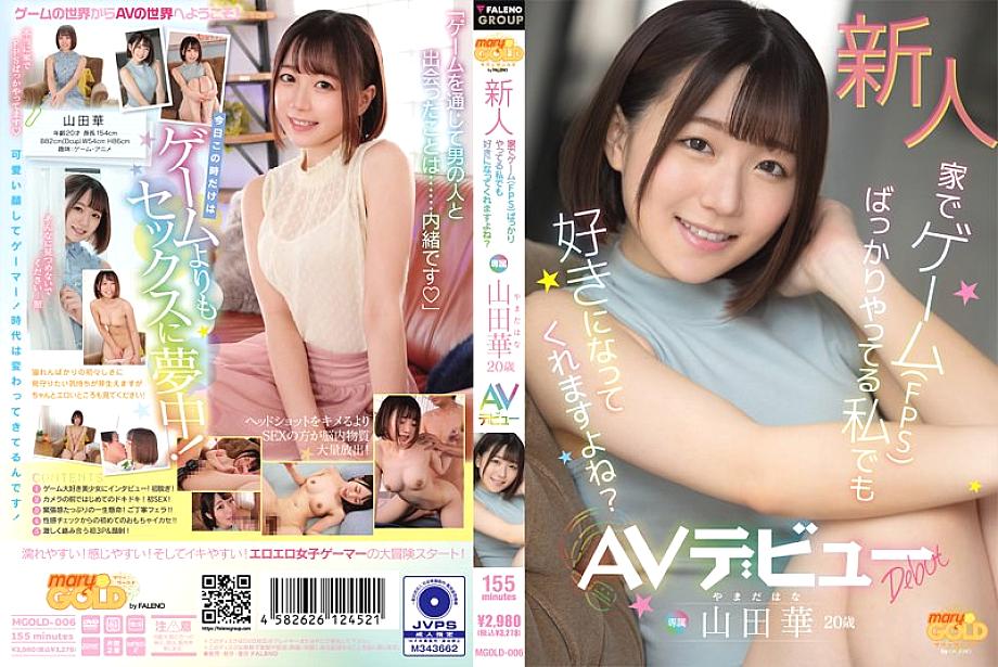 MGOLD-006 Rookie I'm Only Playing Games (FPS) At Home, But You'll Fall In Love With Me, Right? Hana Yamada 20 Years Old AV Debut