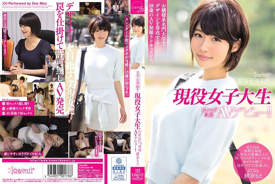 KAWD-694 Beautiful girl excavation! ! A kawaii* exclusive AV debut for an active female college student! ! Ona Moe