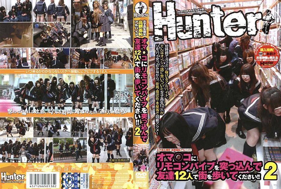 HUNT-138 High School Girls Only: High Paying, Shameful Part-Time Job - Stick a Remote Controlled Vibrator in Your Pussy and Walk the Streets with 12 Friends!! 2