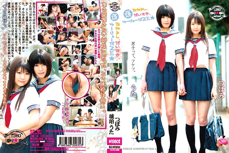 YUYU-006 JK Lesbians, We're good friends, I love you, you're my boyfriend ZE★ Tsubomi, Kohaku Uta