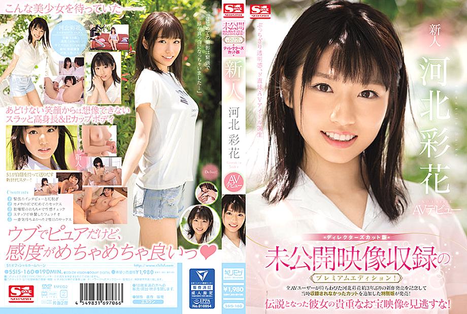 SSIS-160 Premium Unreleased Footage Edition! Director's Cut Version Amateur NO. 1 STYLE Ayaka Kawakita Debut