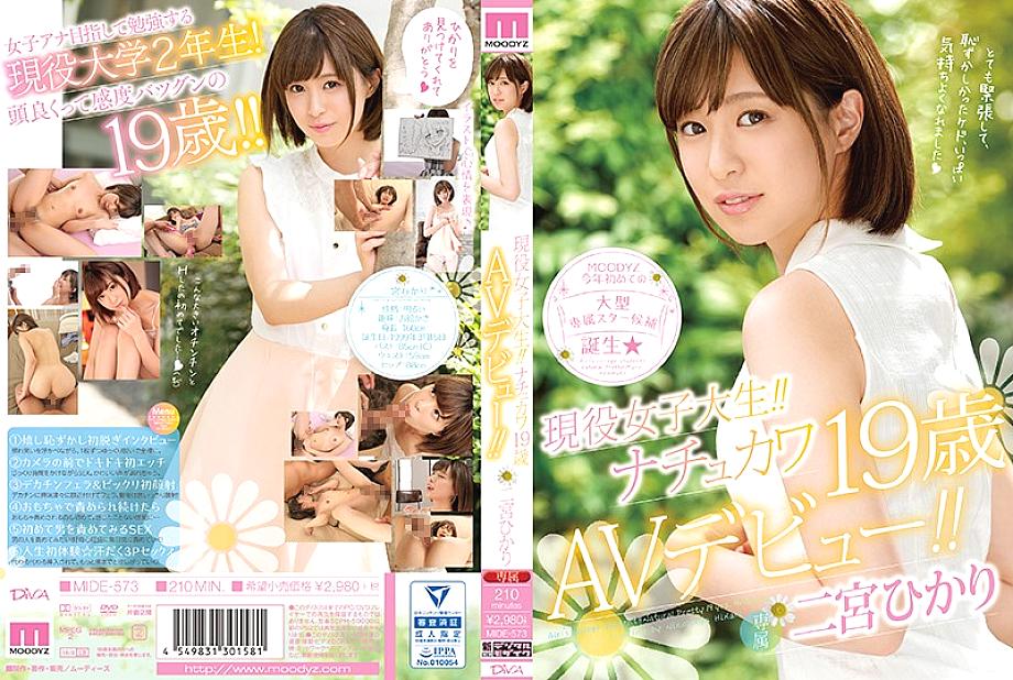 MIDE-573 Active female college student! !! Nachukawa 19 years old AV debut! !! Hikari Ninomiya