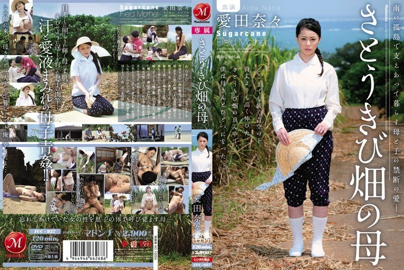 [UNCENSORED-LEAK]                     JUC-937 Nana Aida, Mother of the Sugar Cane Field