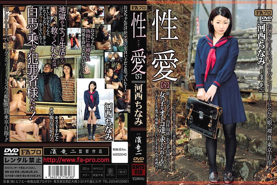 RHTS-018 Sexual love [5] What is required of men to be a futuristic girl except that they have a physical relationship with a new father. Kasai Chinami