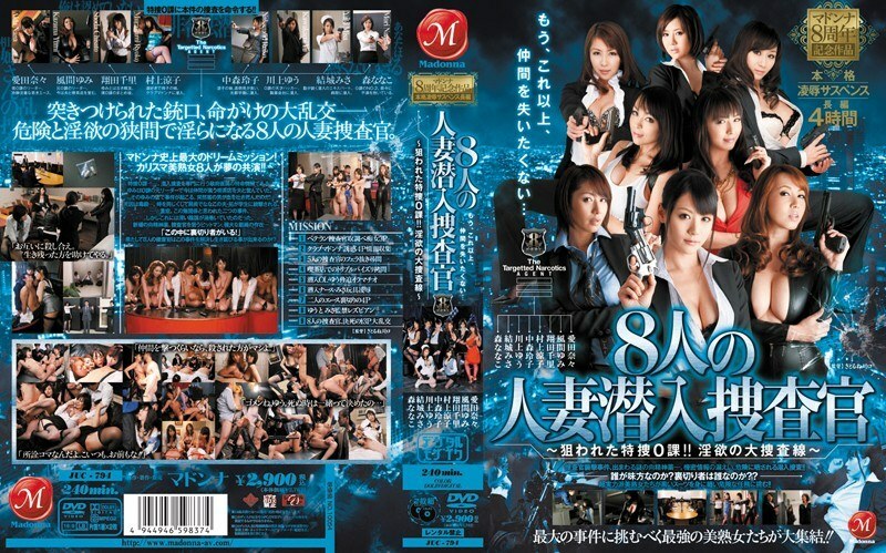 [UNCENSORED-LEAK] 
                    JUC-794 Madonna's 8th Anniversary Production: Full-scale play Suspense Feature-length 8 Married Women Undercover Investigators - Special Investigation Unit 0 Targeted! The Great Investigation Line of Lust -