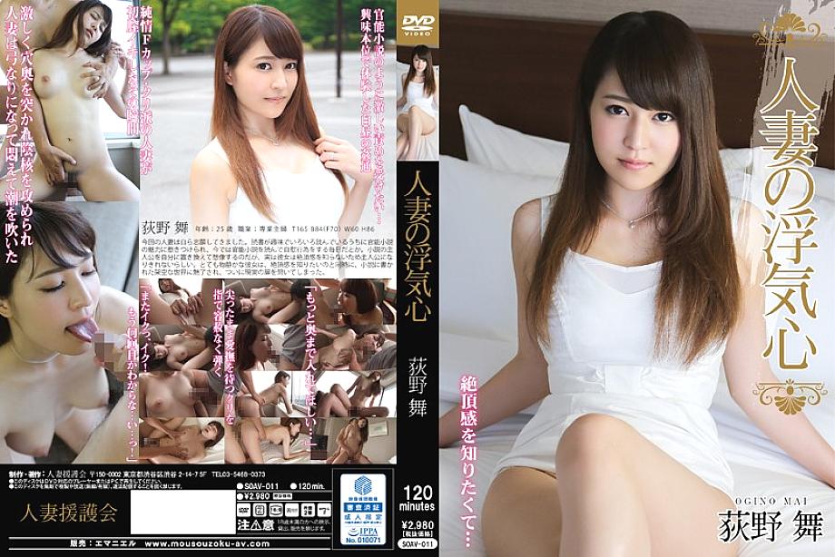 SOAV-011 Married Woman's Cheating Heart Mai Ogino