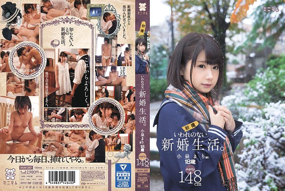 MUM-287 An unprovoked newlywed life. Mari Koizumi (provisional) first shot pie bread 148 cm