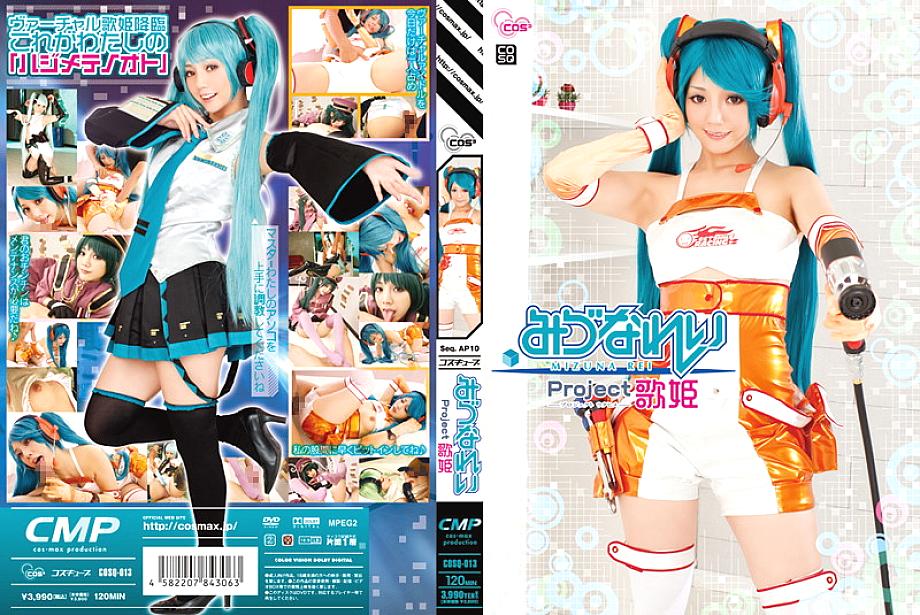 COSQ-013 Project Diva Rei Mizu