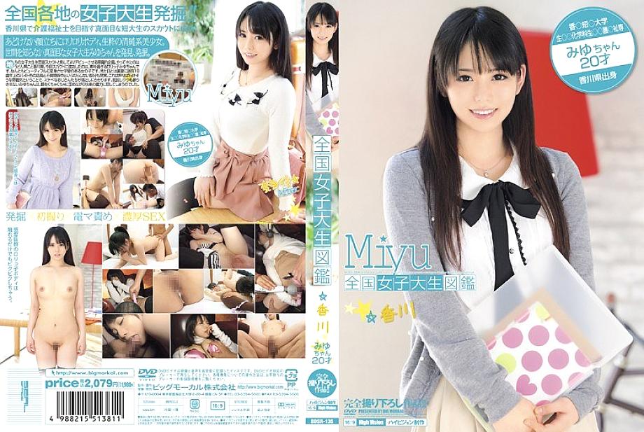 BDSR-135 Nationwide Female College Student Picture Book ☆ Miyu Kagawa