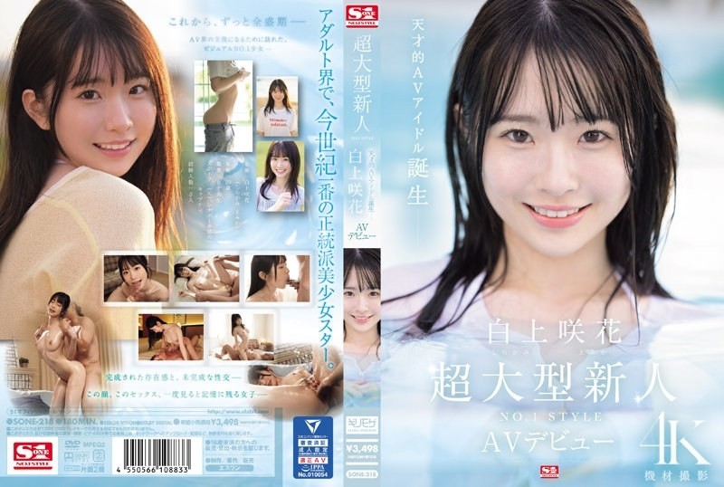 SONE-218 - Super large newcomer NO.1STYLE Sakura Shirakami AV debut