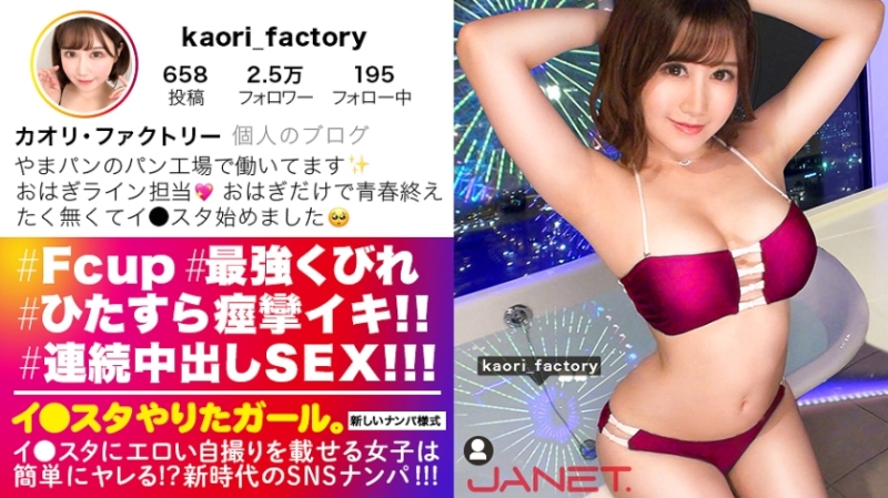 390JNT-001 [Uncensored Leaked] - [You can have both plumpness and constriction!  - !  - ] Pick up an F-cup factory worker on SNS who posts erotic selfies on Instagram!  - !  - A factory worker whose private life is too plain and whose sex life has become