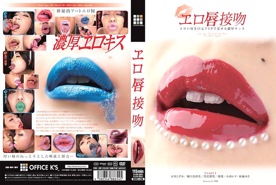 DOKS-236 Erotic Lips Kiss A rich kiss that shows off your erotic lips