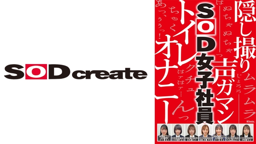 SHYN-209 Seven SOD female employees secretly climaxing during a toilet break during work hours while trying not to make noise - Miharu Endo, Yua Yamaguchi, Aika Shindo, Otoe Hasegawa, Maki Koshimizu