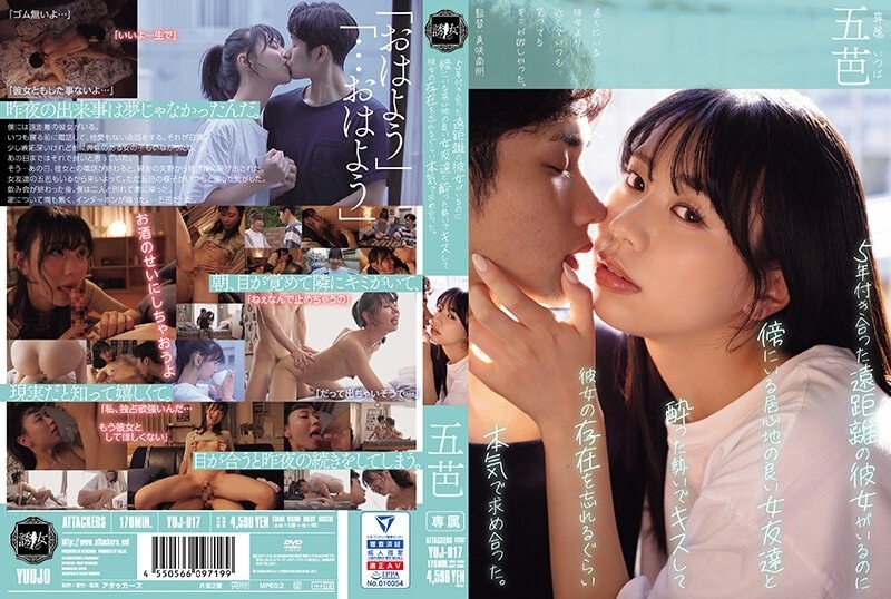 YUJ-017 [Uncensored Leaked] - Even though I have a long-distance girlfriend who I've been dating for five years, I got drunk and kissed a comfort