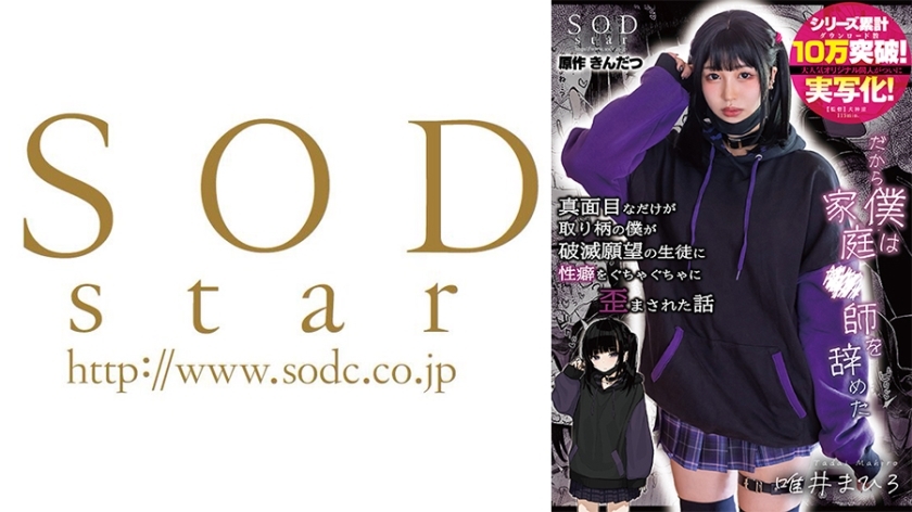 START-188 The story of how my sexuality was completely twisted by a student with a desire for ruin, even though I was only good at being serious - That's why I quit being a tutor - Mahiro Yui