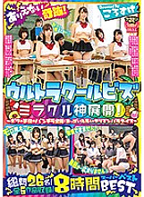 HHGT-005 An impossible miracle! Miracle God Deployment with Ultra Cool Biz! 8 Hours BEST ~ My School Is Fully Open! Yariman Paradise with full view of boobs ~