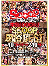 SCOP-658 This is 1000% of SCOOP's seriousness! SCOOP Customs BEST 40 Corner 240 minutes